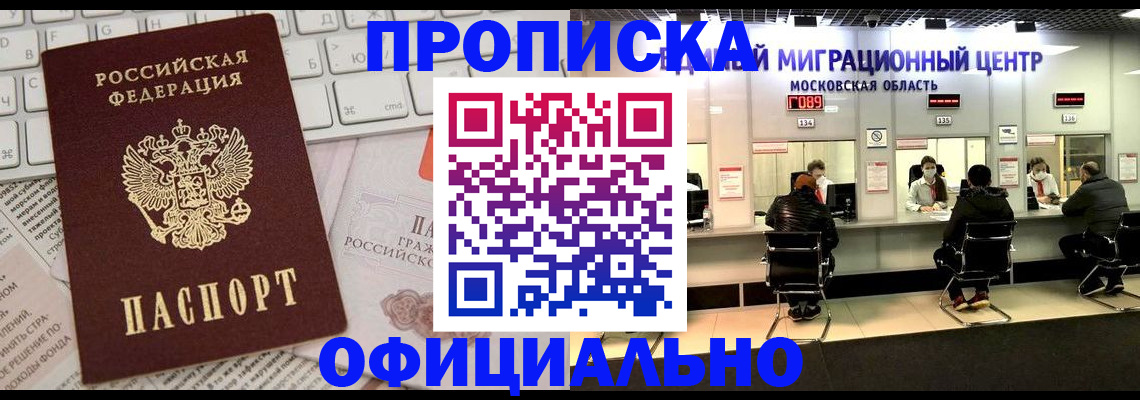 временная прописка в Судаке