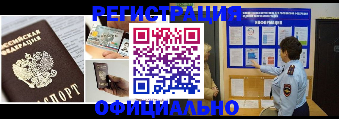 временная регистрация недорого в Судаке